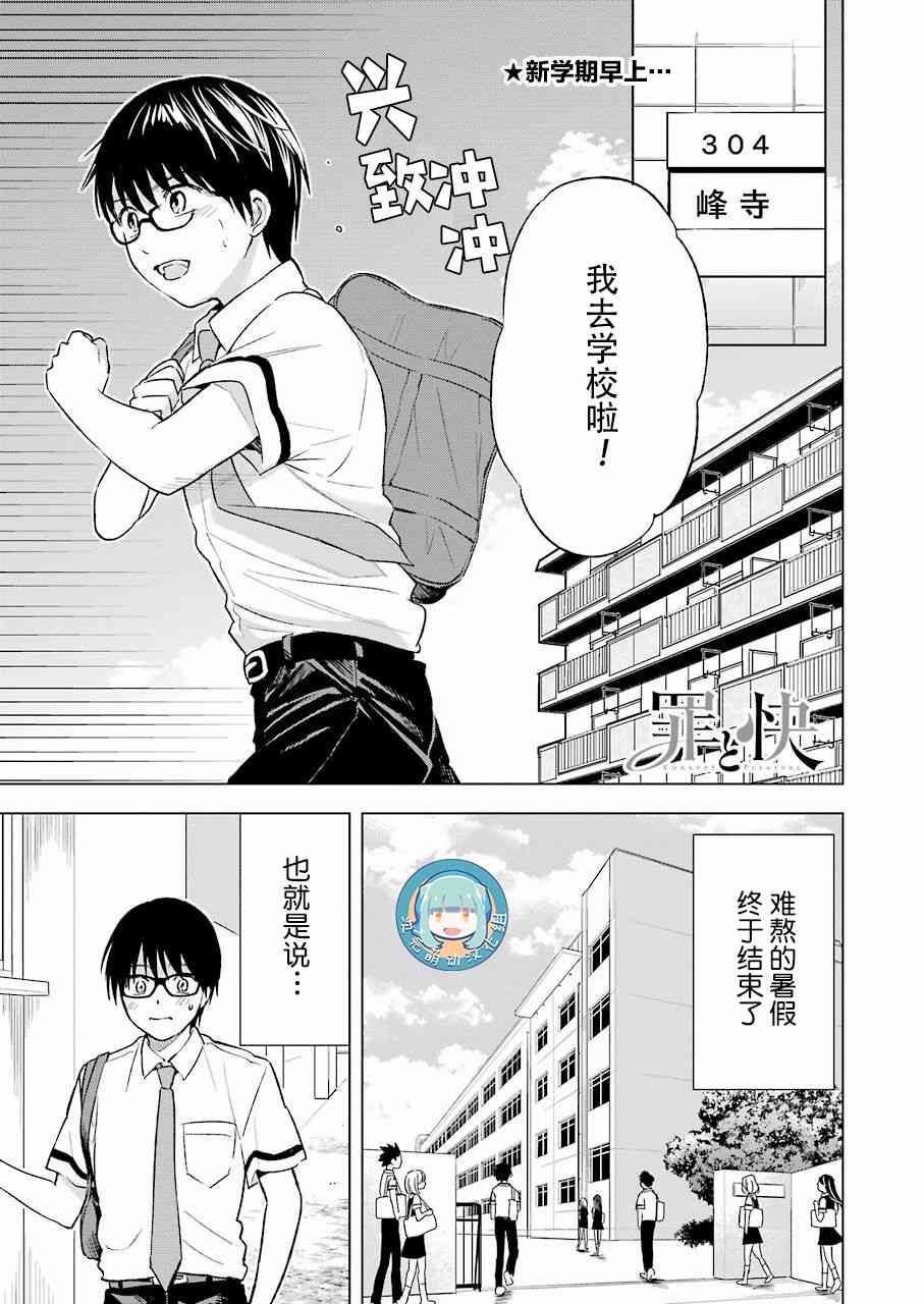 罪孽与快感韩漫全集-21话无删减无遮挡章节图片 