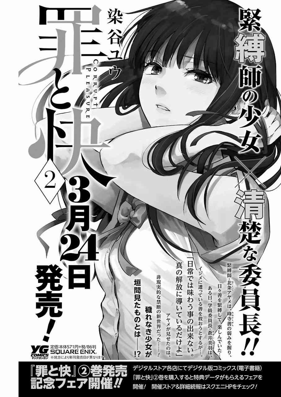 罪孽与快感韩漫全集-21话无删减无遮挡章节图片 