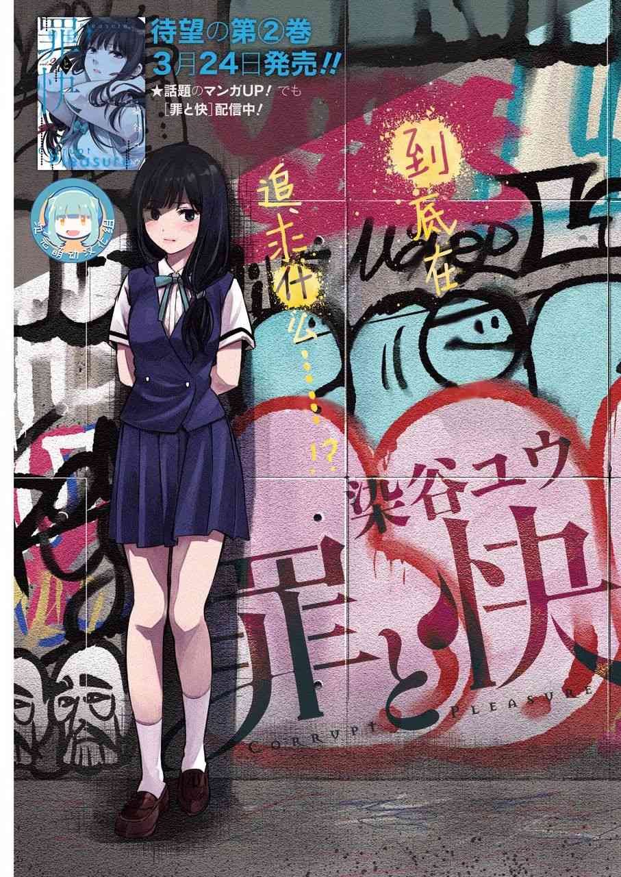 罪孽与快感韩漫全集-22话无删减无遮挡章节图片 