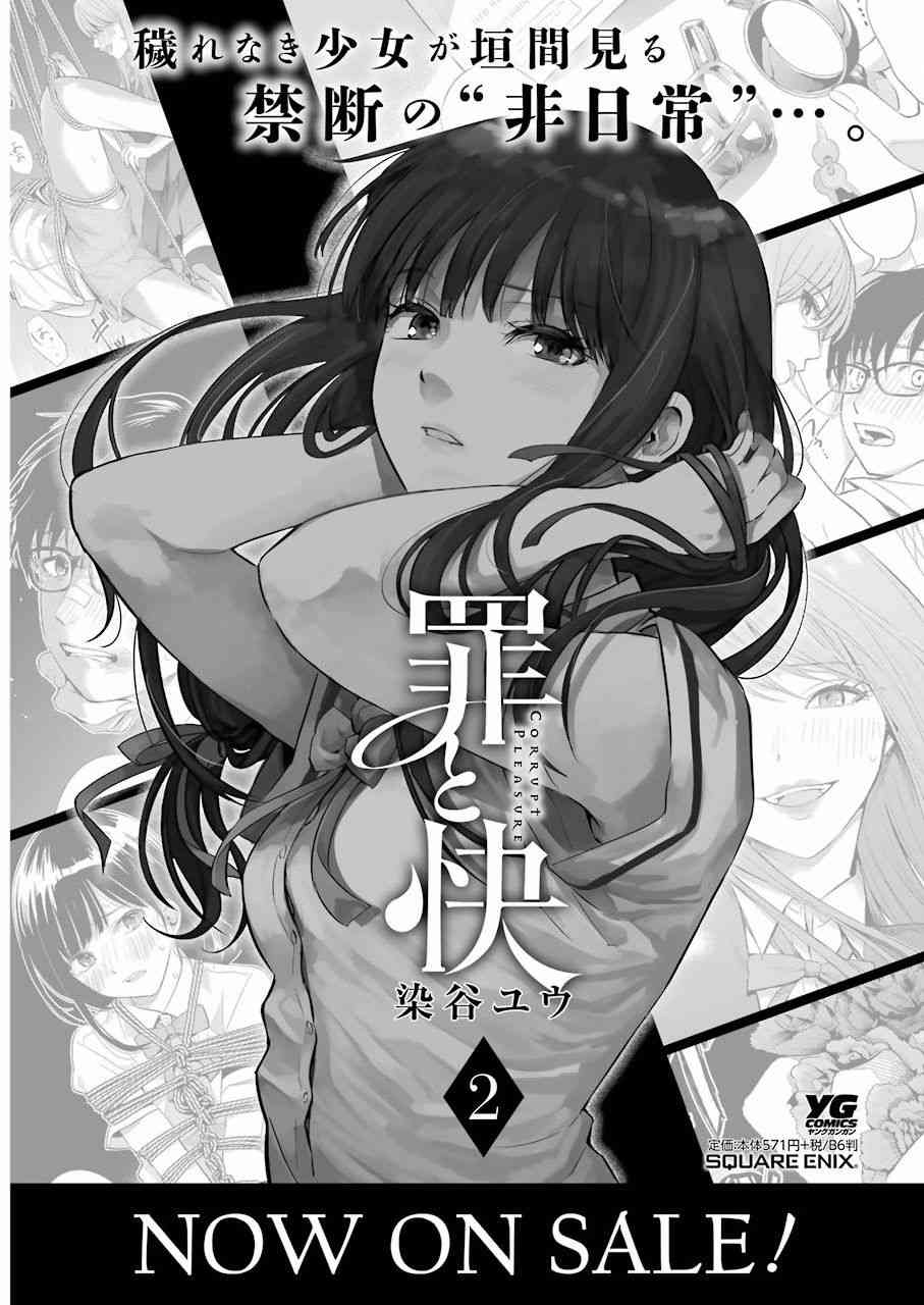 罪孽与快感韩漫全集-23话无删减无遮挡章节图片 