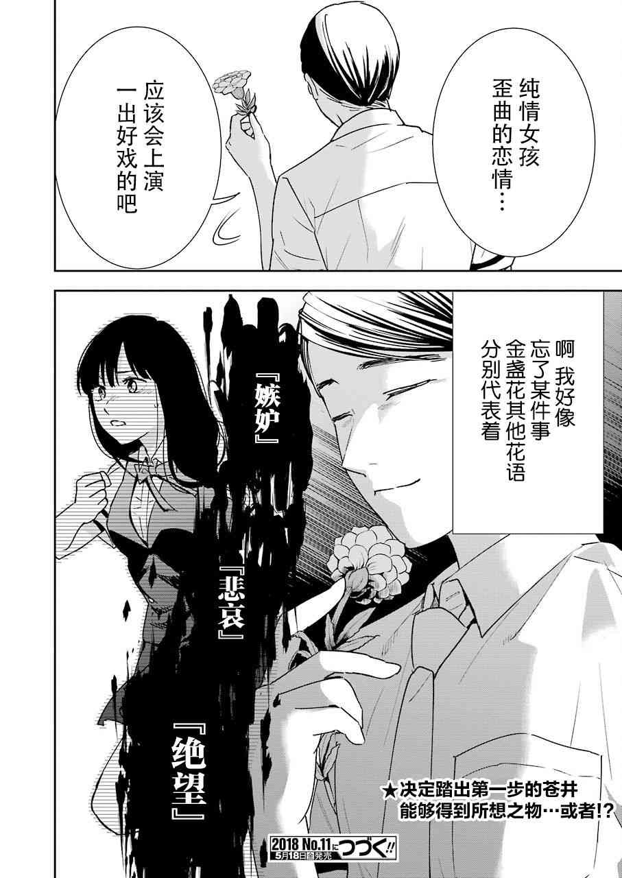 罪孽与快感韩漫全集-24话无删减无遮挡章节图片 