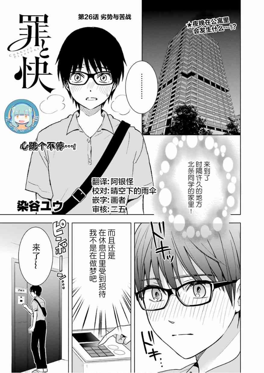 罪孽与快感韩漫全集-26话无删减无遮挡章节图片 
