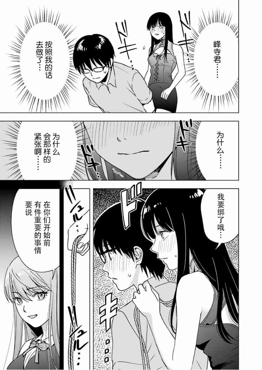 罪孽与快感韩漫全集-26话无删减无遮挡章节图片 