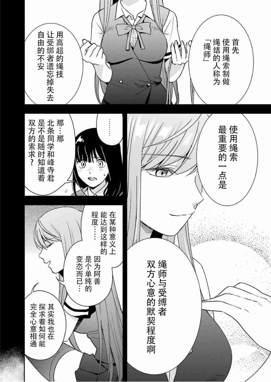 罪孽与快感韩漫全集-26话无删减无遮挡章节图片 