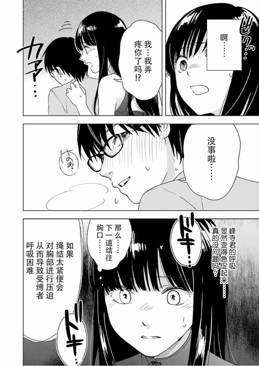 罪孽与快感韩漫全集-26话无删减无遮挡章节图片 