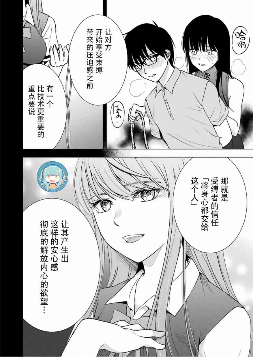 罪孽与快感韩漫全集-26话无删减无遮挡章节图片 