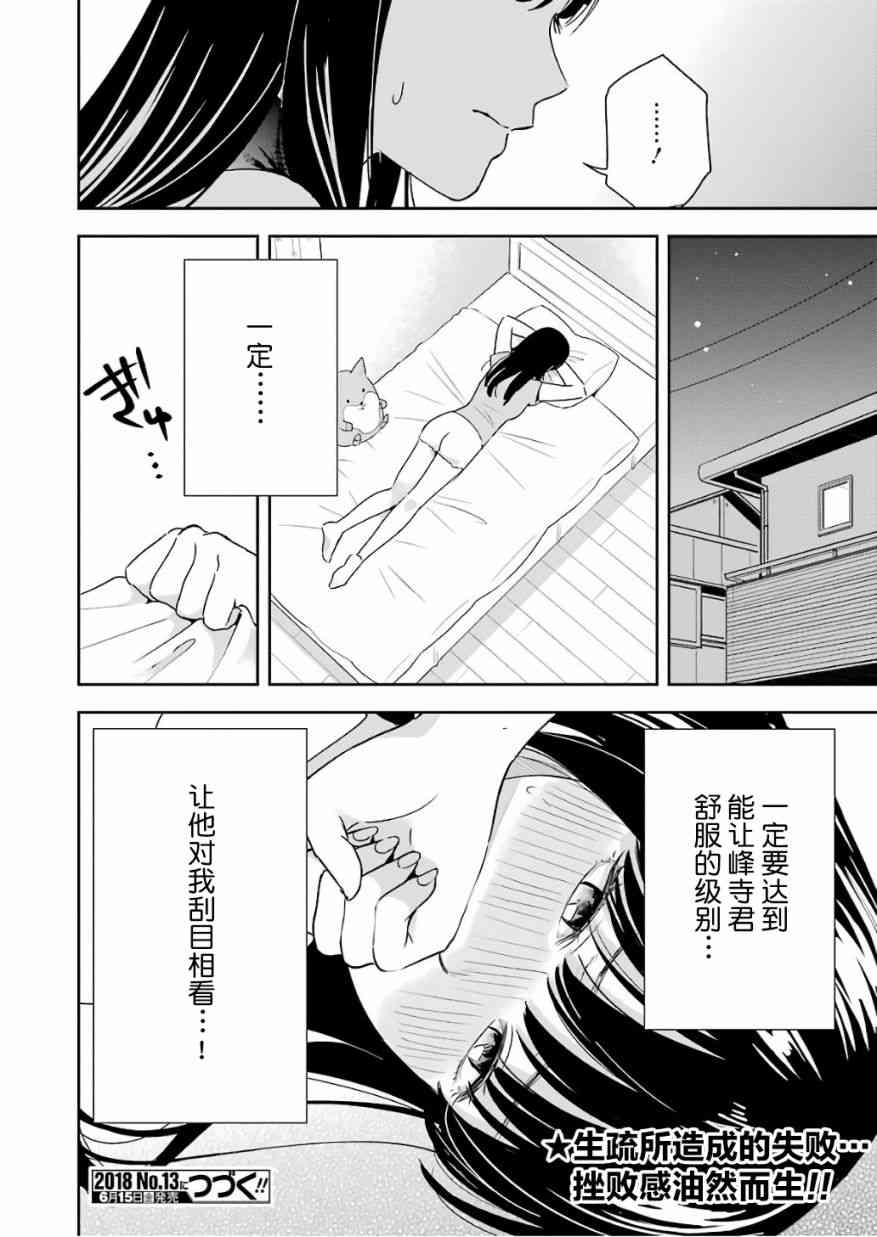 罪孽与快感韩漫全集-26话无删减无遮挡章节图片 