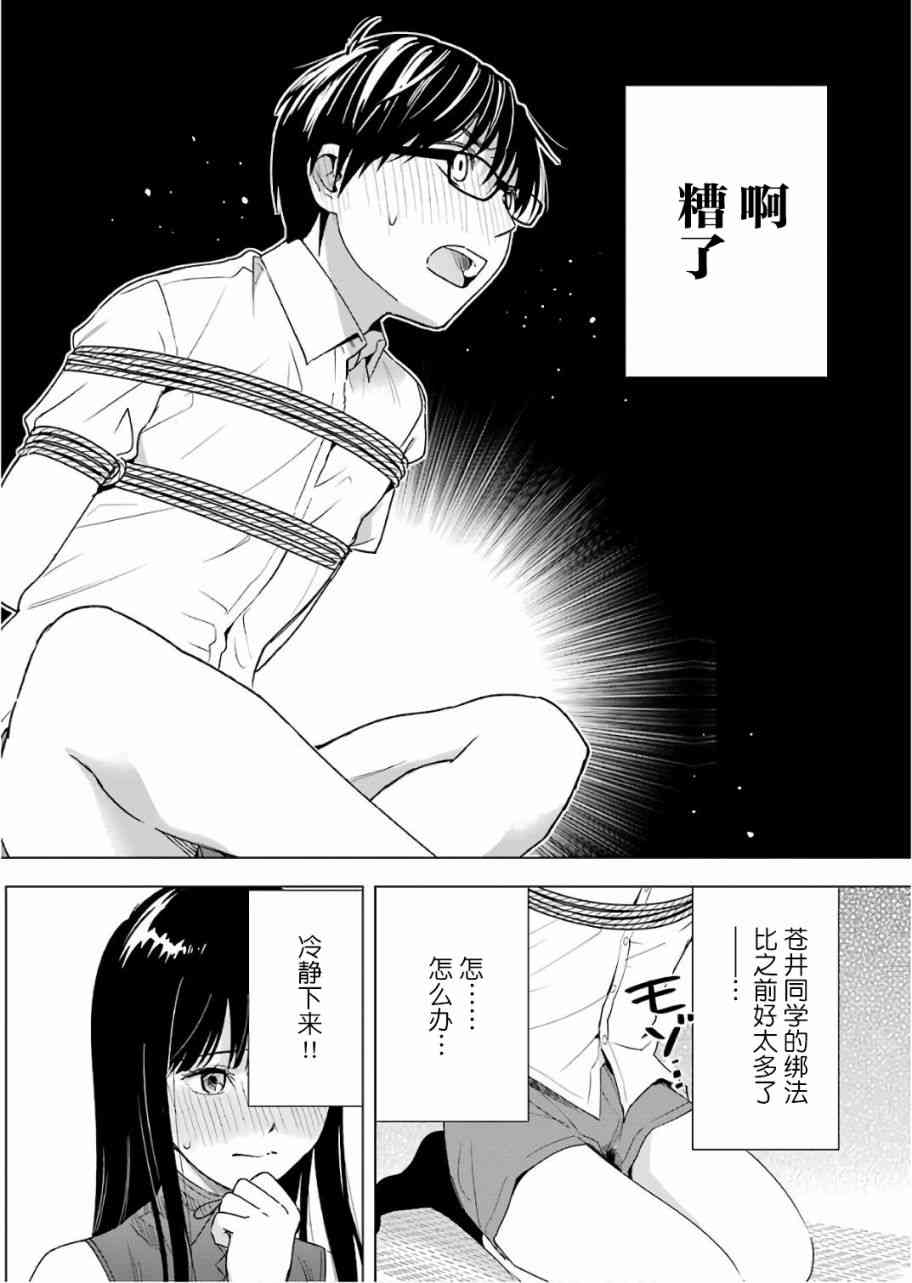 罪孽与快感韩漫全集-27话无删减无遮挡章节图片 