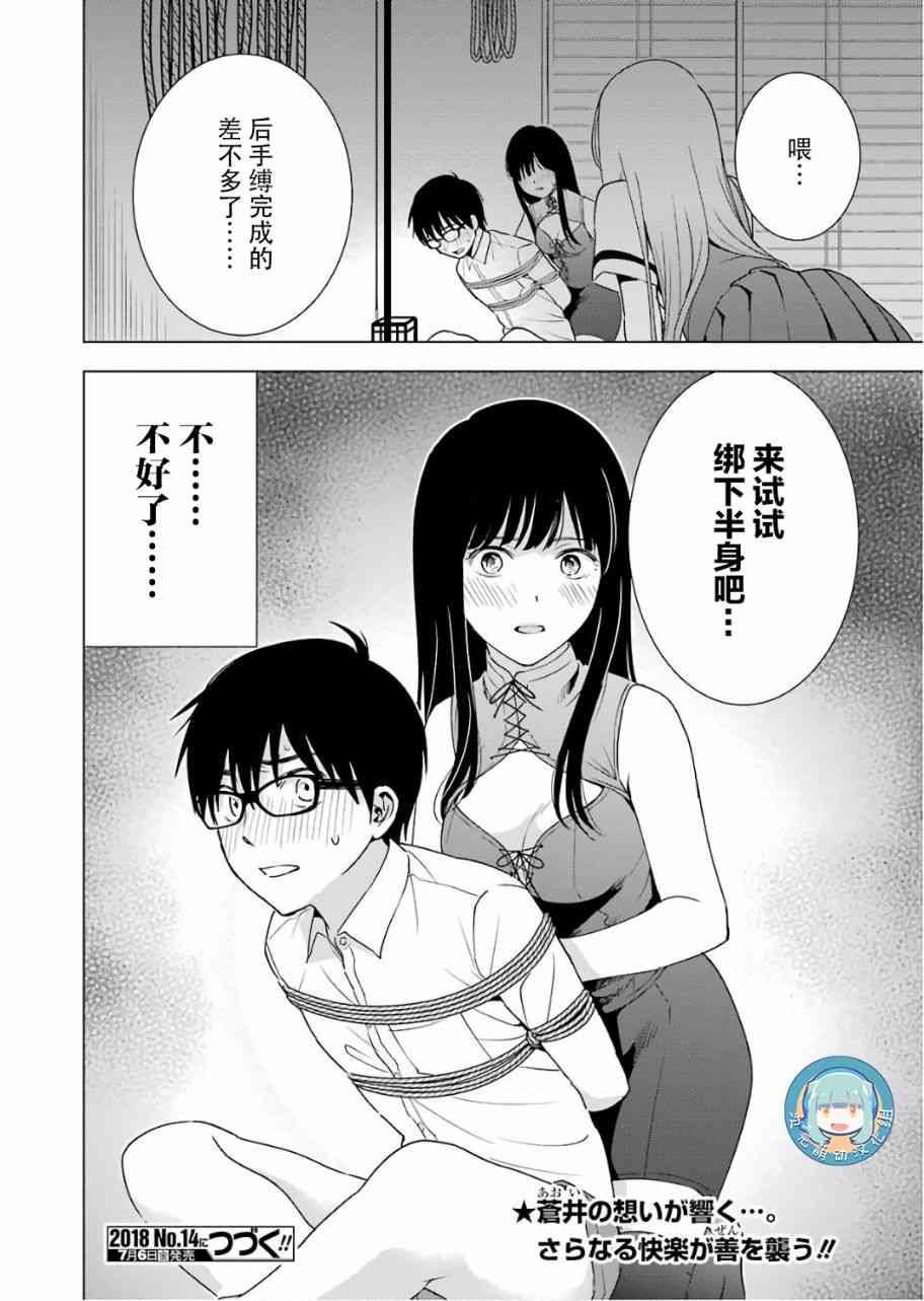 罪孽与快感韩漫全集-27话无删减无遮挡章节图片 