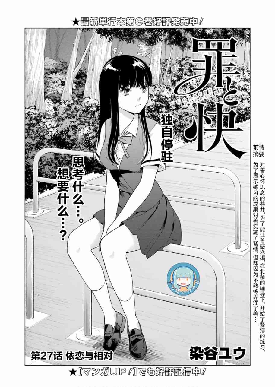 罪孽与快感韩漫全集-27话无删减无遮挡章节图片 