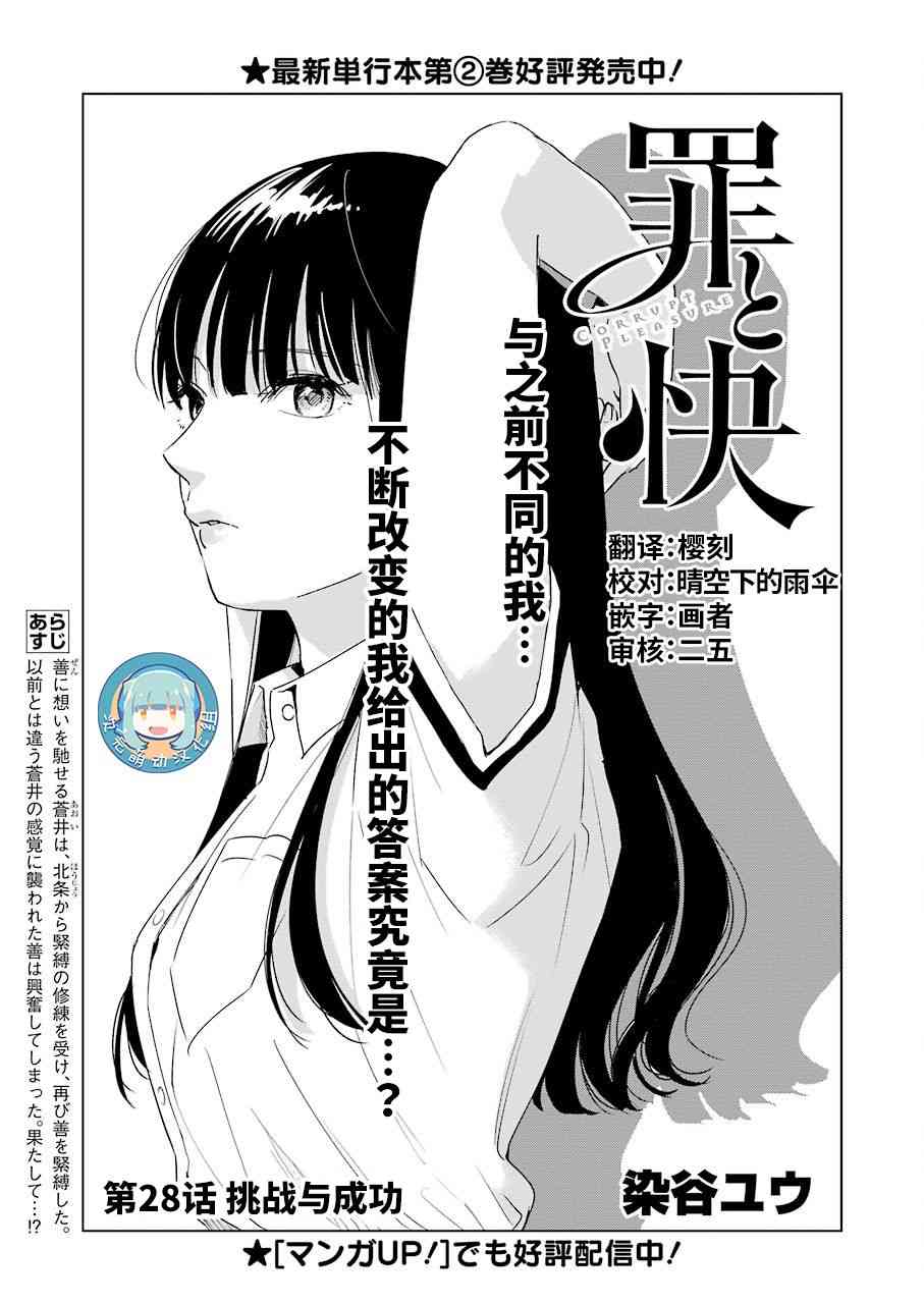 罪孽与快感韩漫全集-28话无删减无遮挡章节图片 