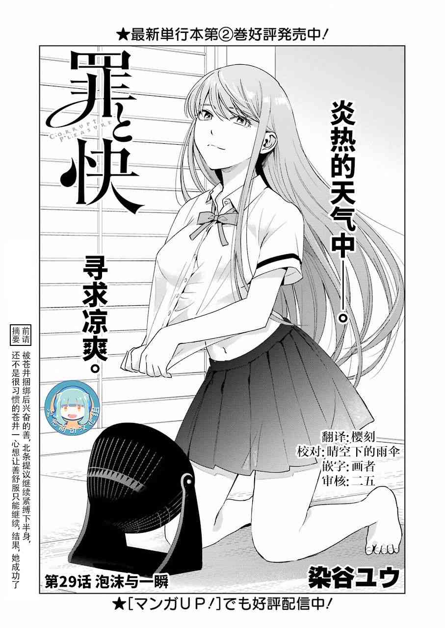 罪孽与快感韩漫全集-29话无删减无遮挡章节图片 
