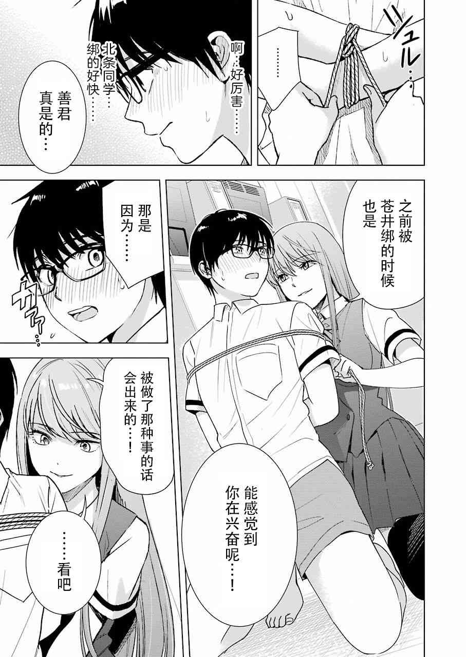 罪孽与快感韩漫全集-29话无删减无遮挡章节图片 