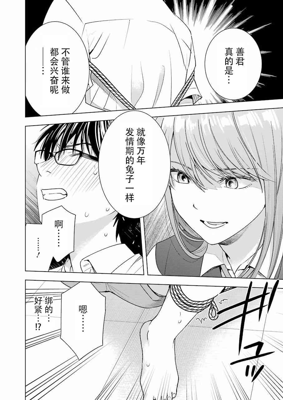 罪孽与快感韩漫全集-29话无删减无遮挡章节图片 