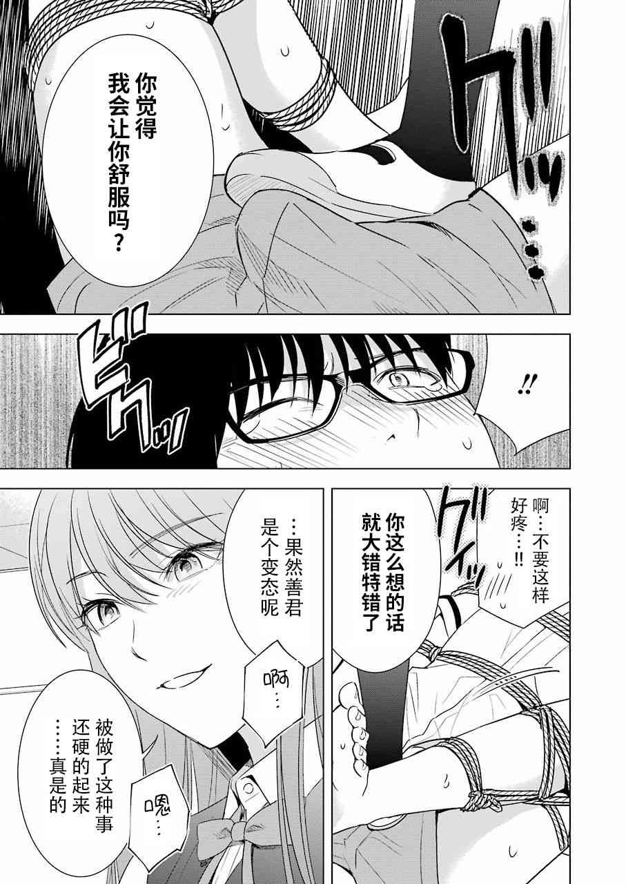 罪孽与快感韩漫全集-29话无删减无遮挡章节图片 