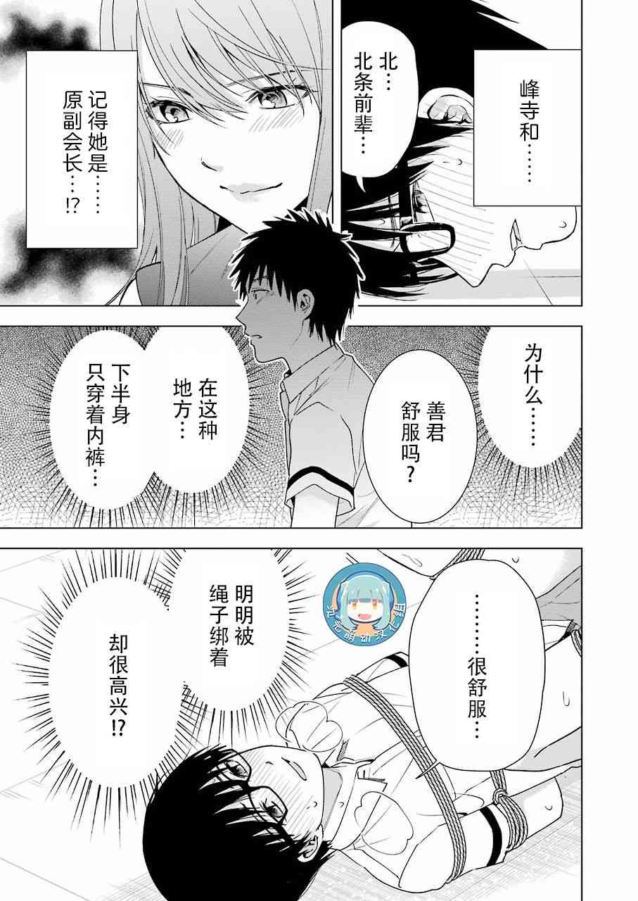 罪孽与快感韩漫全集-29话无删减无遮挡章节图片 