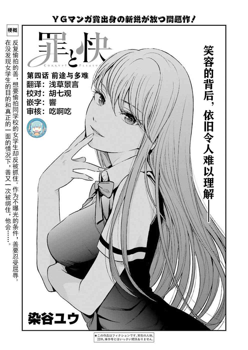 罪孽与快感韩漫全集-4话无删减无遮挡章节图片 