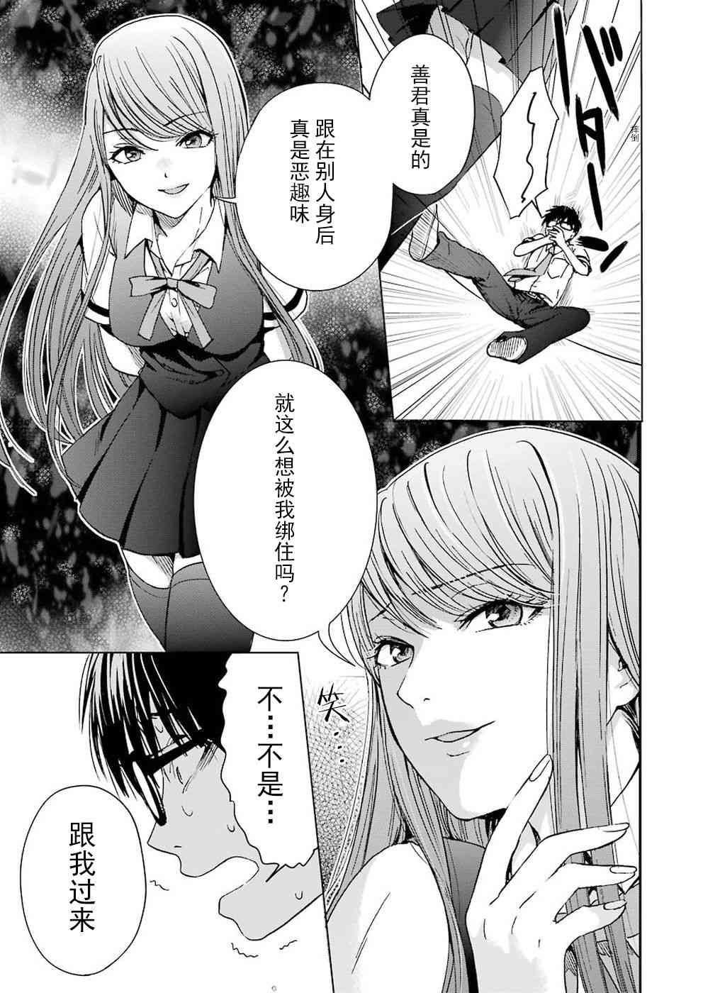 罪孽与快感韩漫全集-4话无删减无遮挡章节图片 