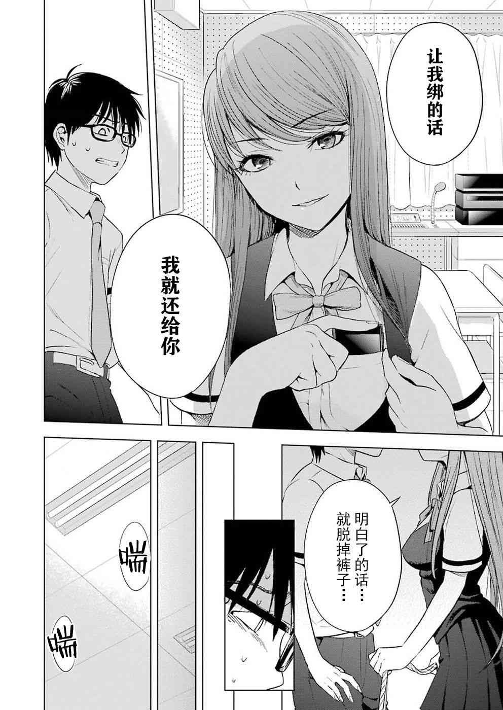 罪孽与快感韩漫全集-4话无删减无遮挡章节图片 