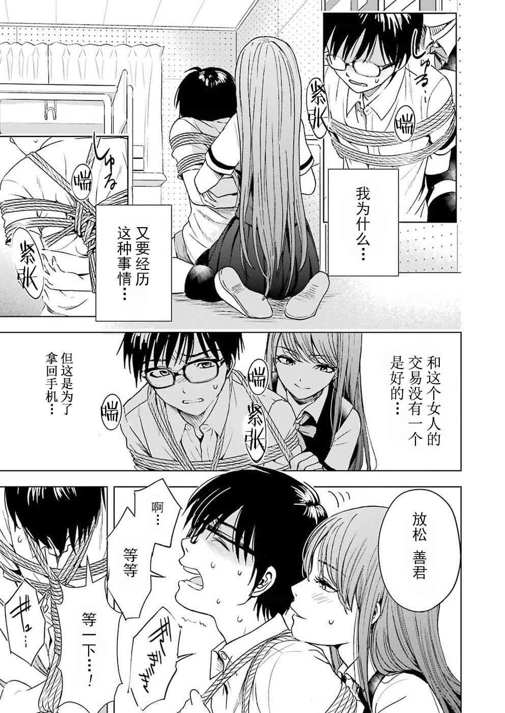 罪孽与快感韩漫全集-4话无删减无遮挡章节图片 