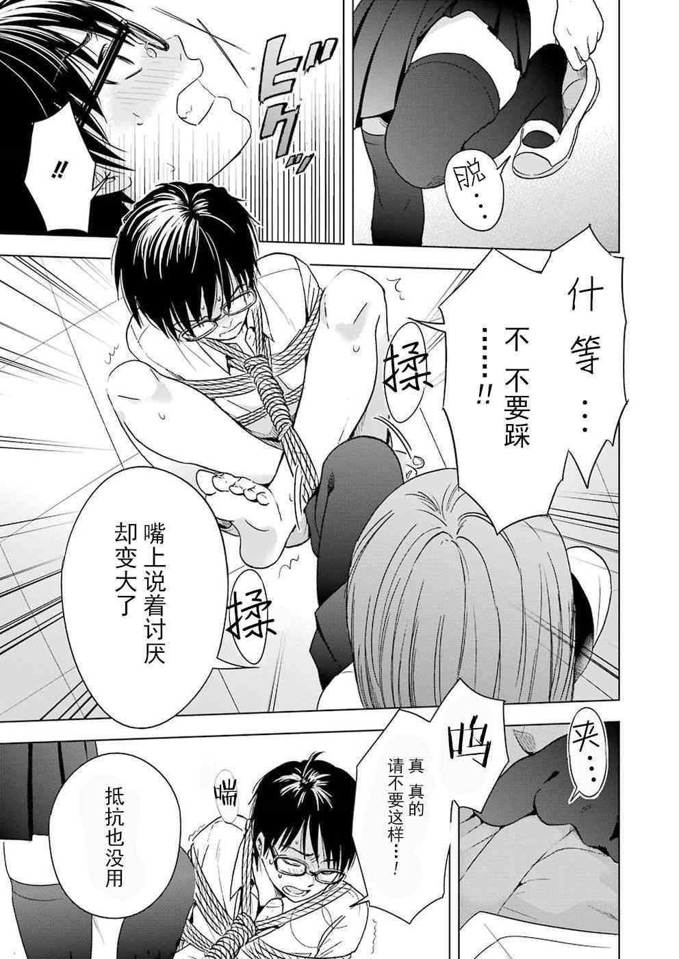 罪孽与快感韩漫全集-4话无删减无遮挡章节图片 