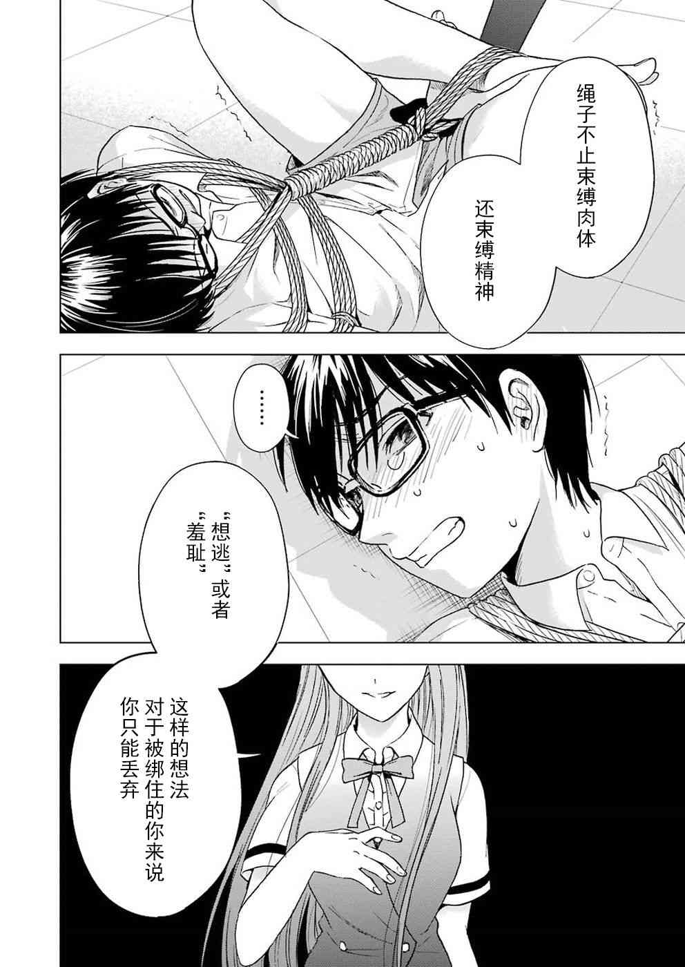 罪孽与快感韩漫全集-4话无删减无遮挡章节图片 