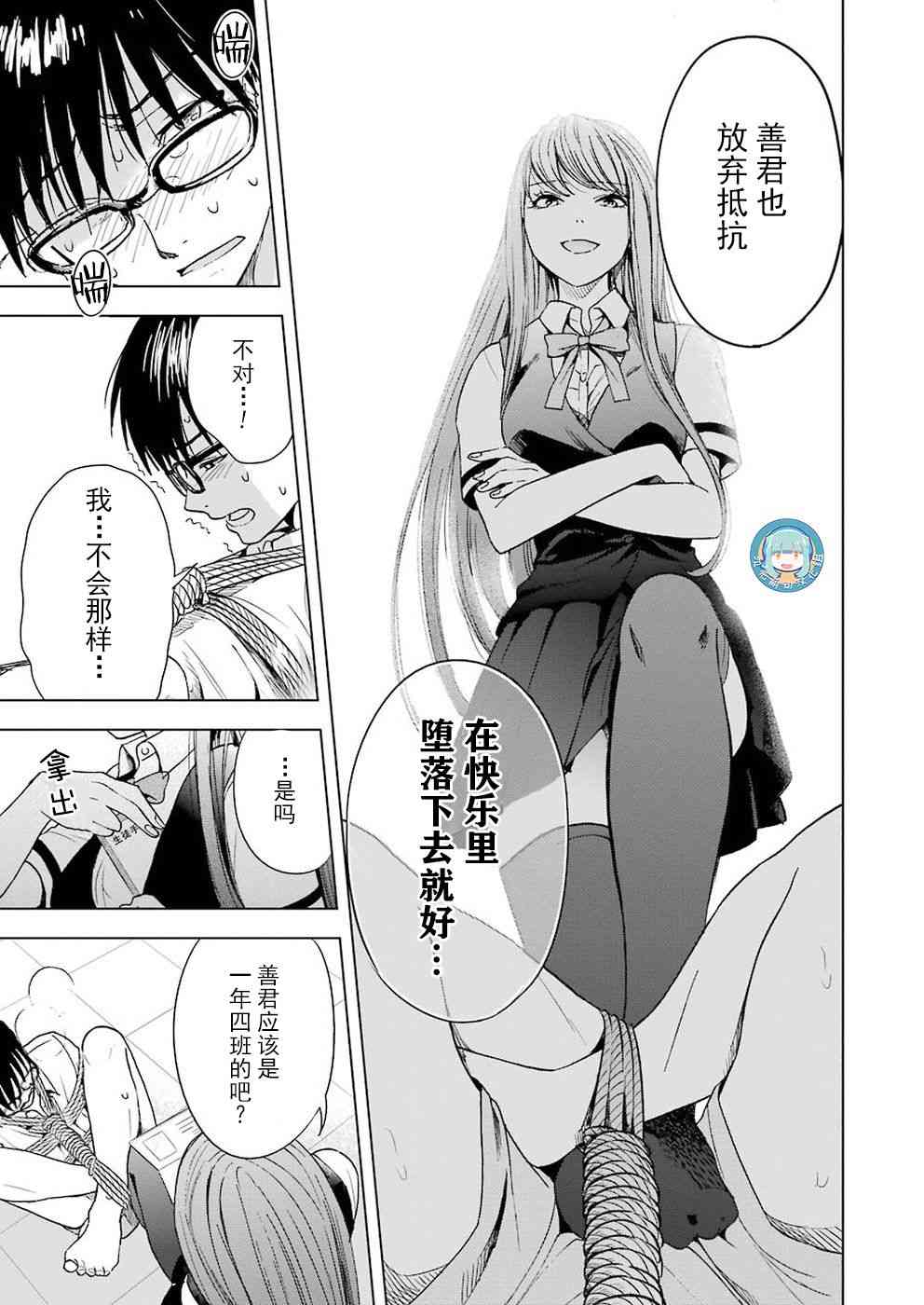罪孽与快感韩漫全集-4话无删减无遮挡章节图片 