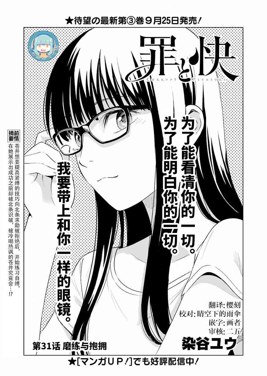 罪孽与快感韩漫全集-31话无删减无遮挡章节图片 