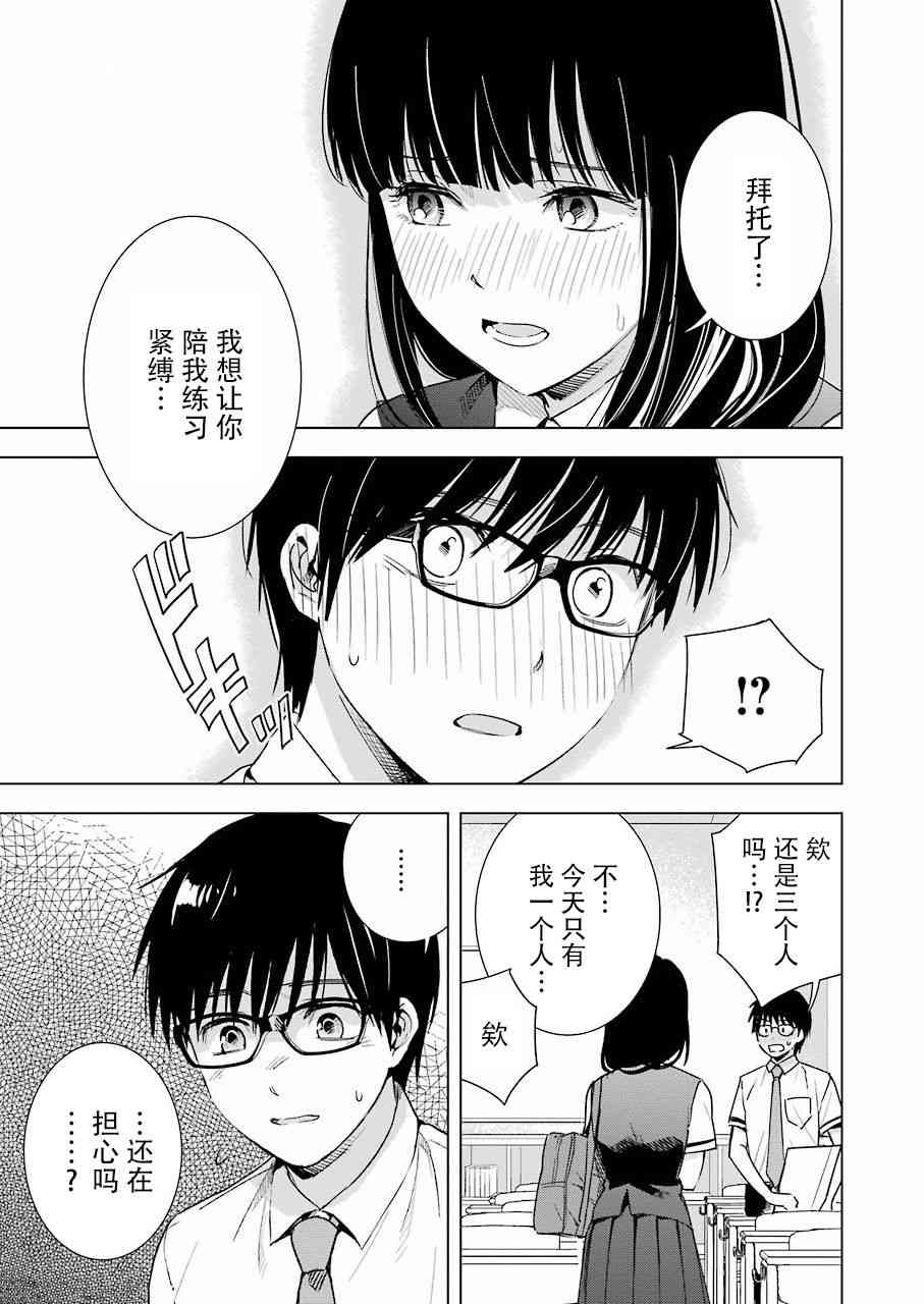 罪孽与快感韩漫全集-31话无删减无遮挡章节图片 