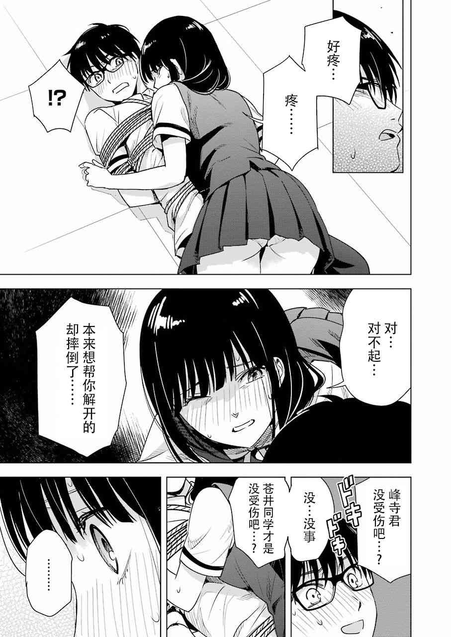 罪孽与快感韩漫全集-31话无删减无遮挡章节图片 