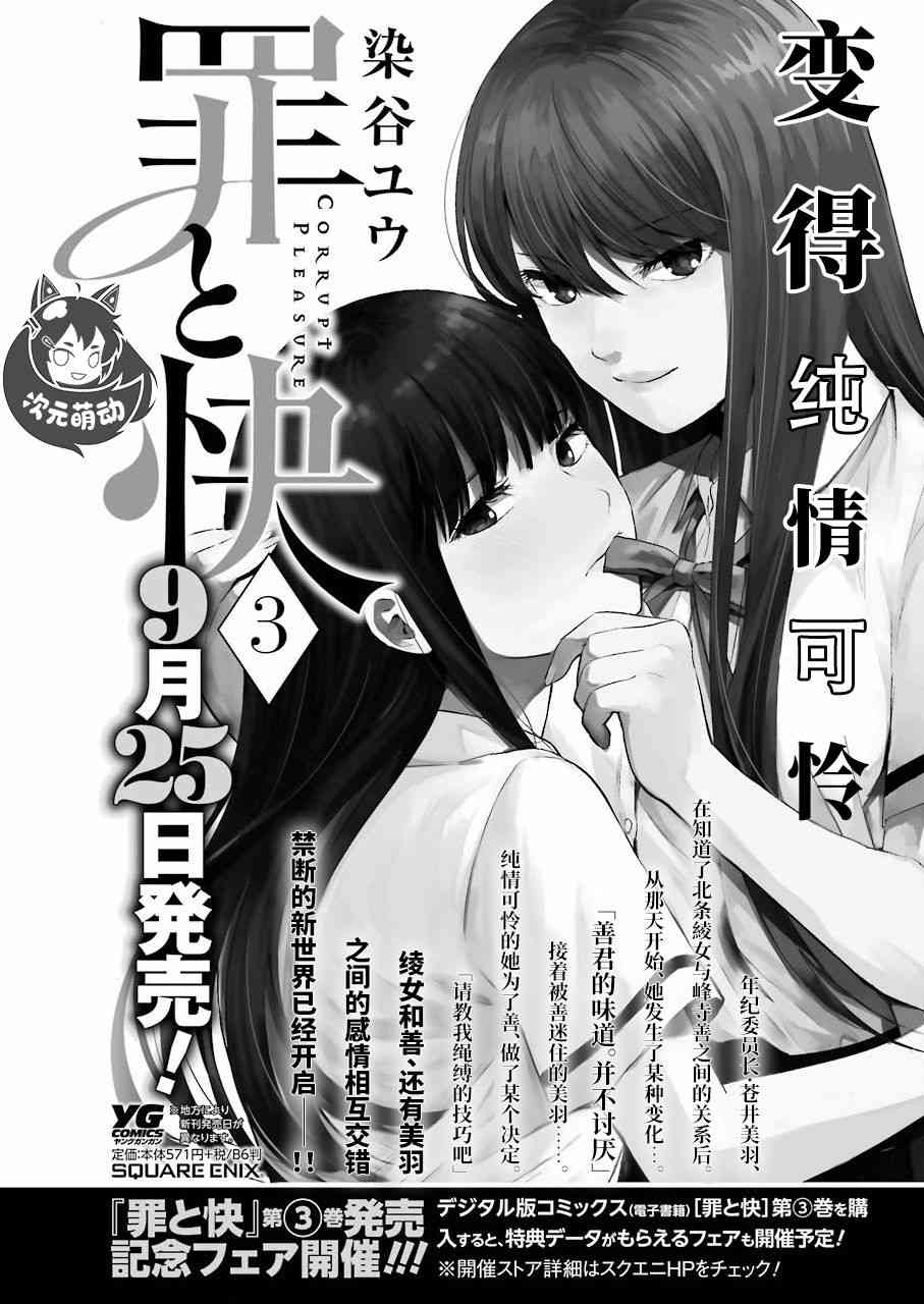 罪孽与快感韩漫全集-32话无删减无遮挡章节图片 