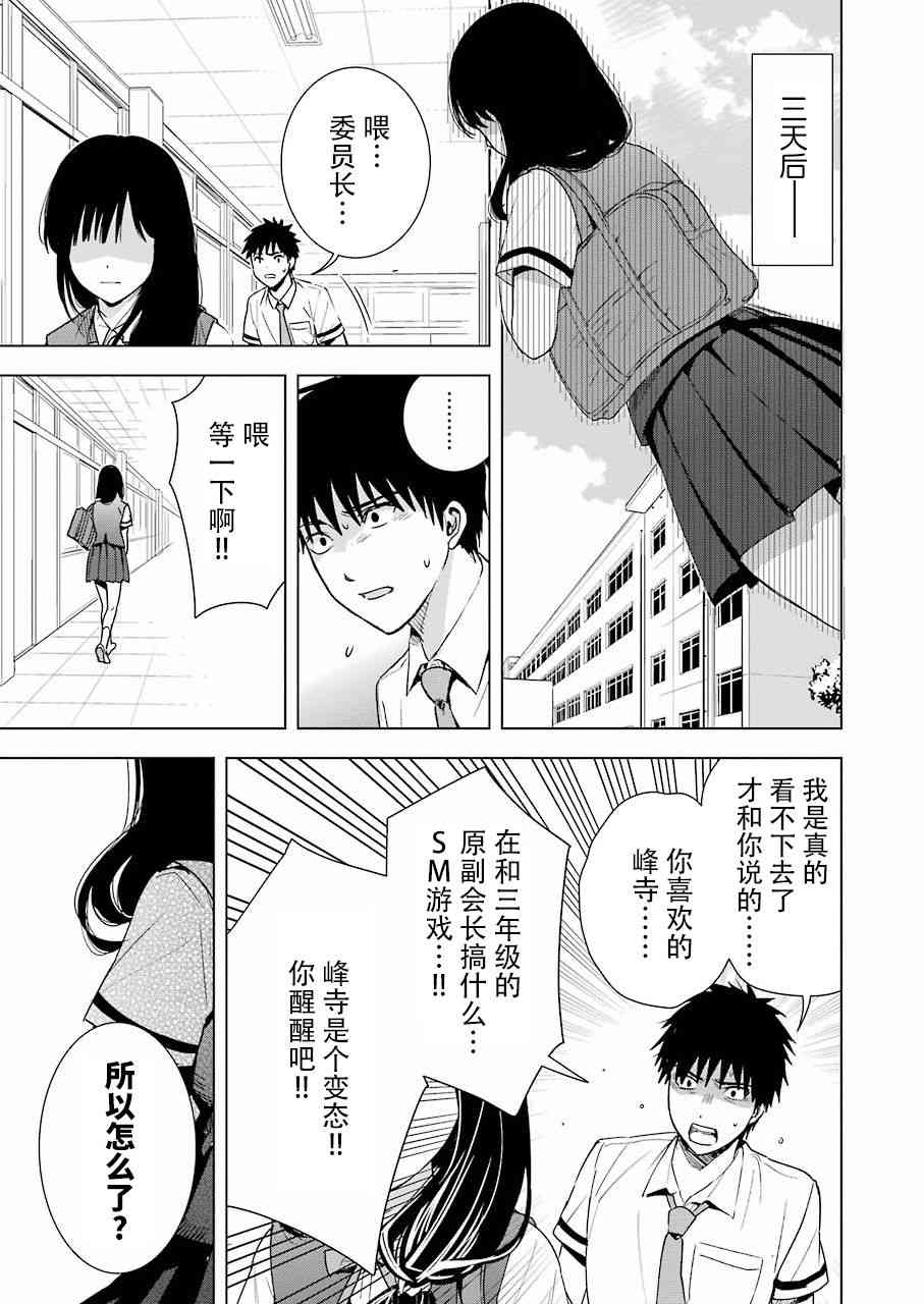 罪孽与快感韩漫全集-32话无删减无遮挡章节图片 