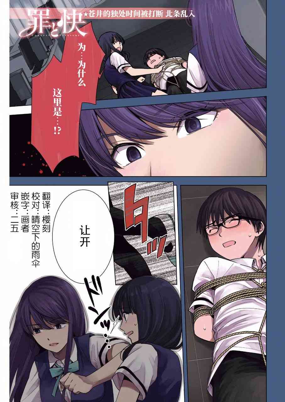 罪孽与快感韩漫全集-32话无删减无遮挡章节图片 