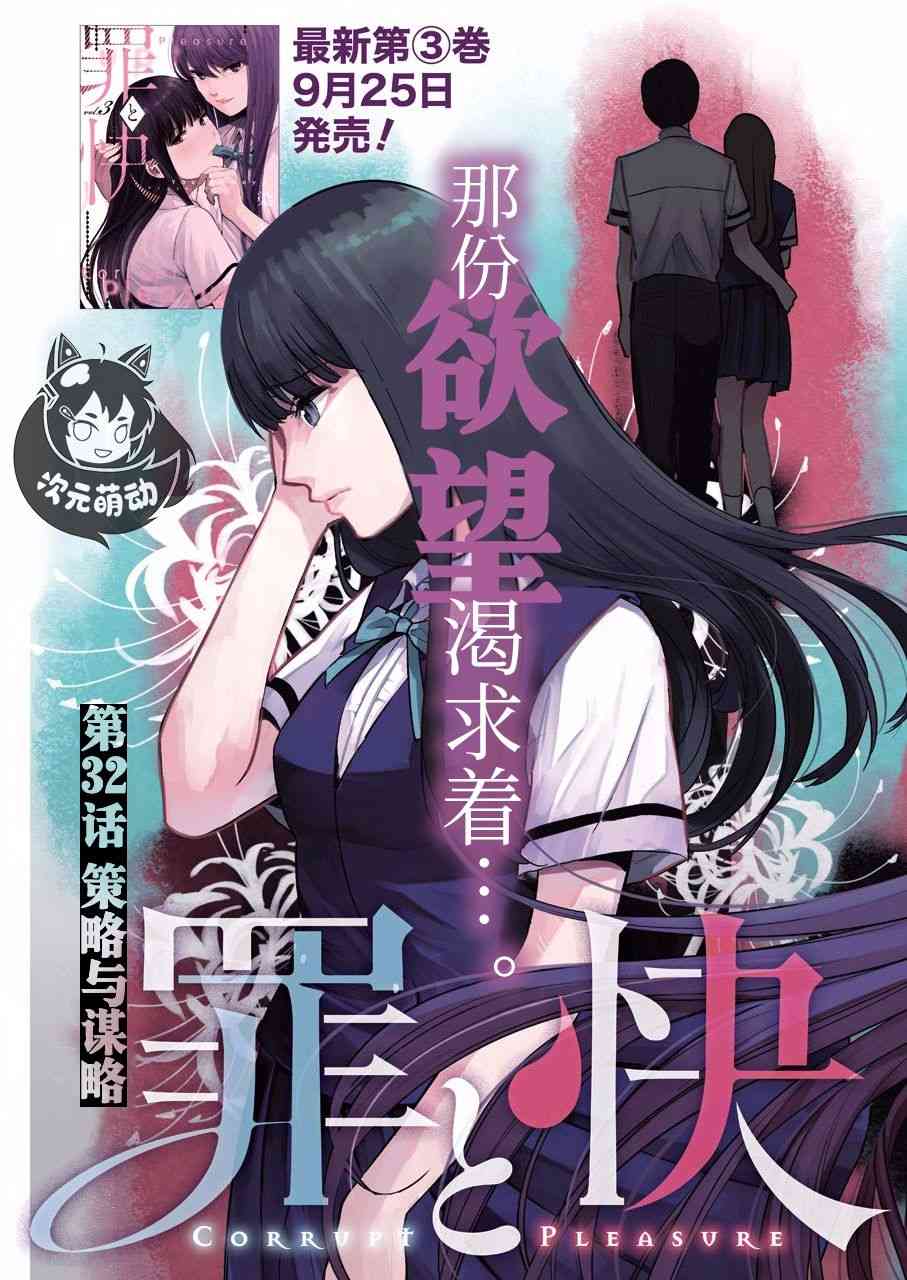 罪孽与快感韩漫全集-32话无删减无遮挡章节图片 