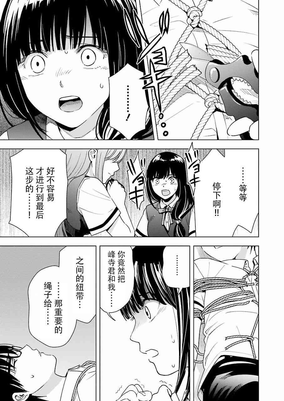 罪孽与快感韩漫全集-32话无删减无遮挡章节图片 