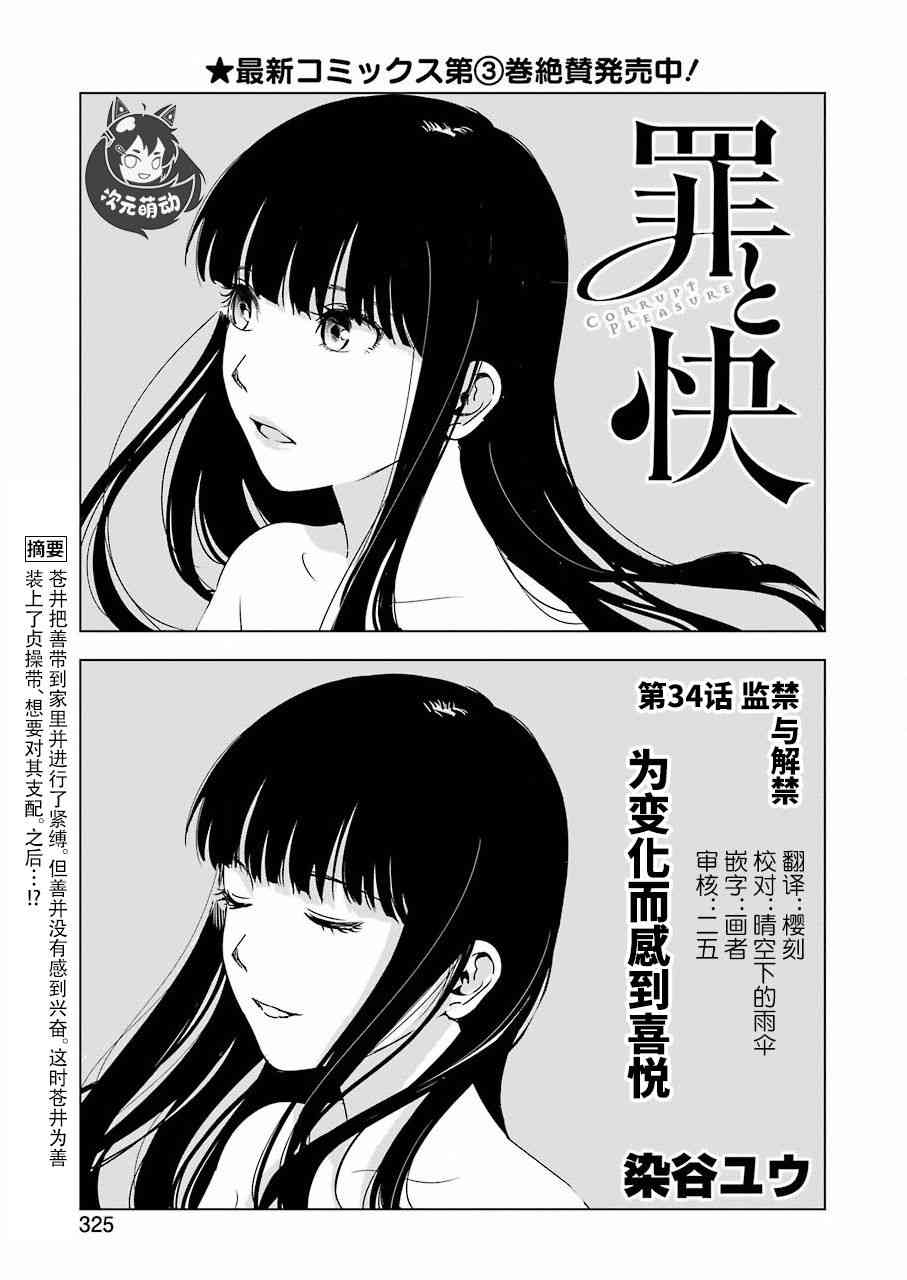 罪孽与快感韩漫全集-34话无删减无遮挡章节图片 