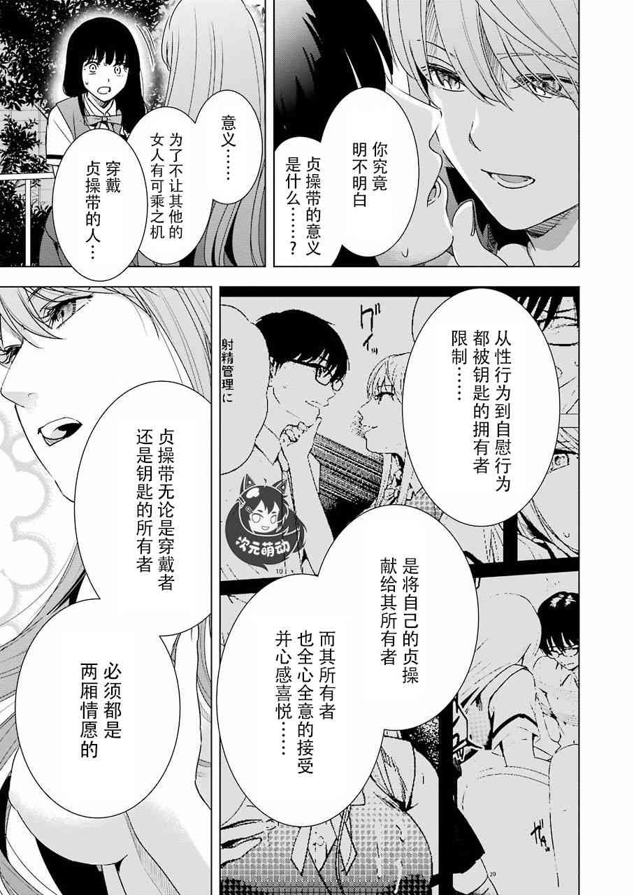 罪孽与快感韩漫全集-34话无删减无遮挡章节图片 