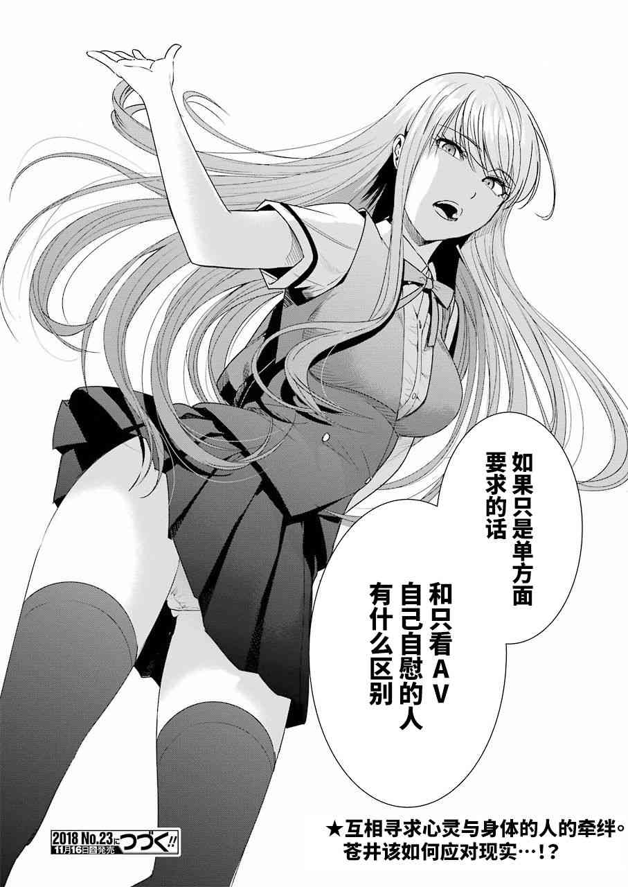 罪孽与快感韩漫全集-34话无删减无遮挡章节图片 
