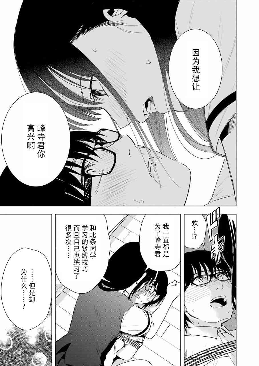 罪孽与快感韩漫全集-34话无删减无遮挡章节图片 