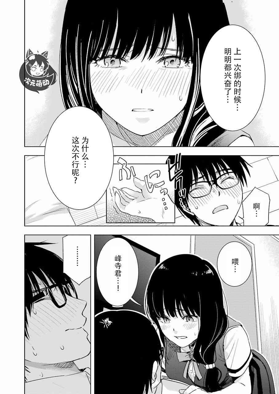 罪孽与快感韩漫全集-34话无删减无遮挡章节图片 