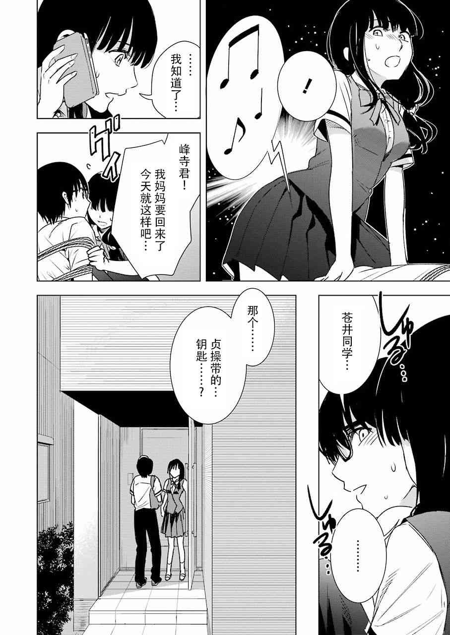 罪孽与快感韩漫全集-34话无删减无遮挡章节图片 