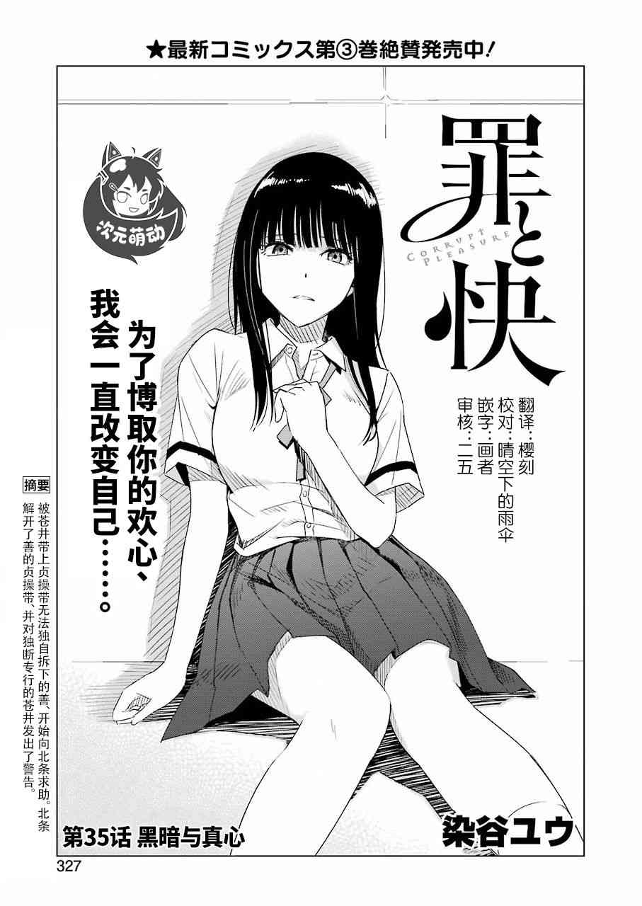 罪孽与快感韩漫全集-35话无删减无遮挡章节图片 