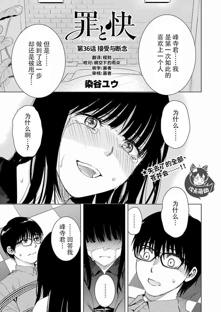 罪孽与快感韩漫全集-36话无删减无遮挡章节图片 