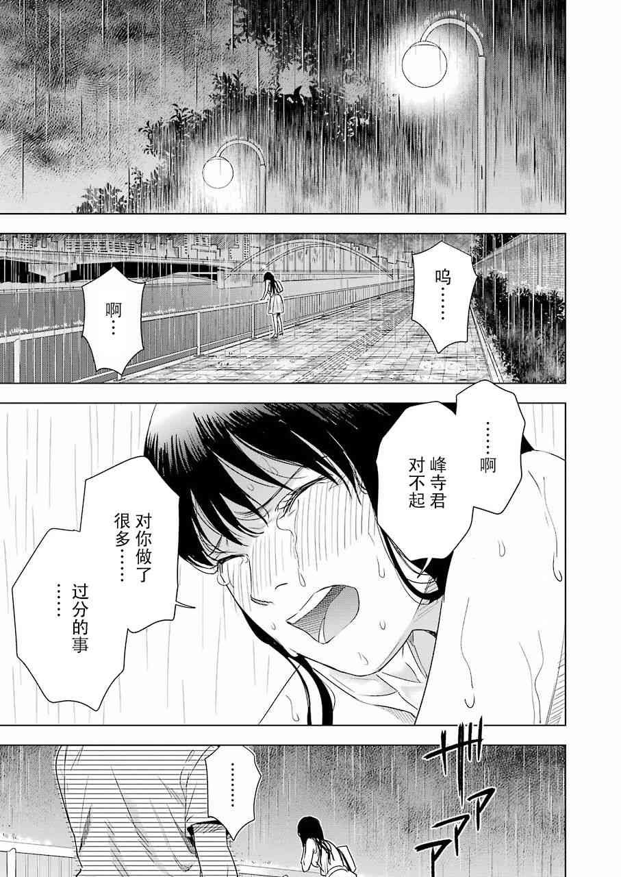 罪孽与快感韩漫全集-36话无删减无遮挡章节图片 