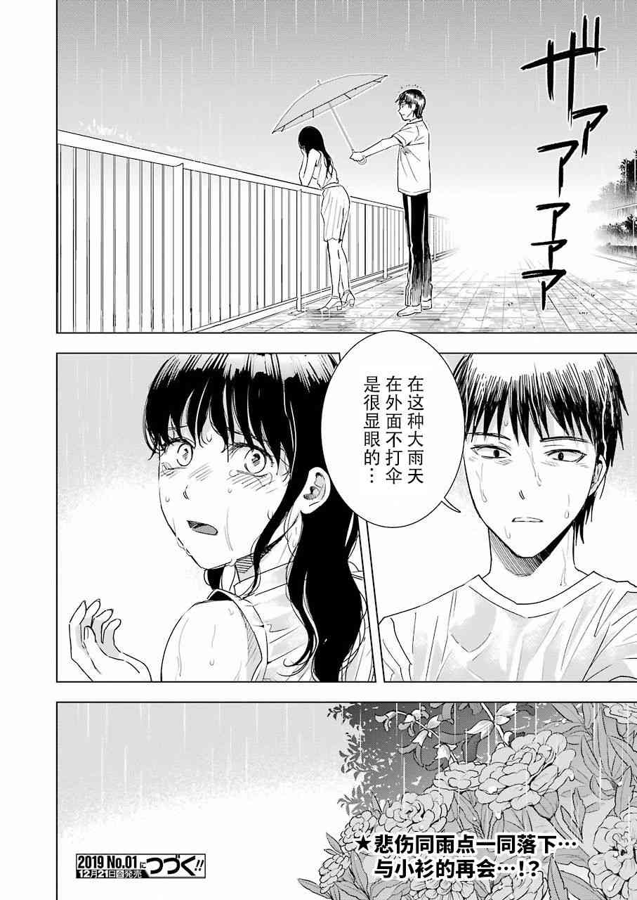 罪孽与快感韩漫全集-36话无删减无遮挡章节图片 