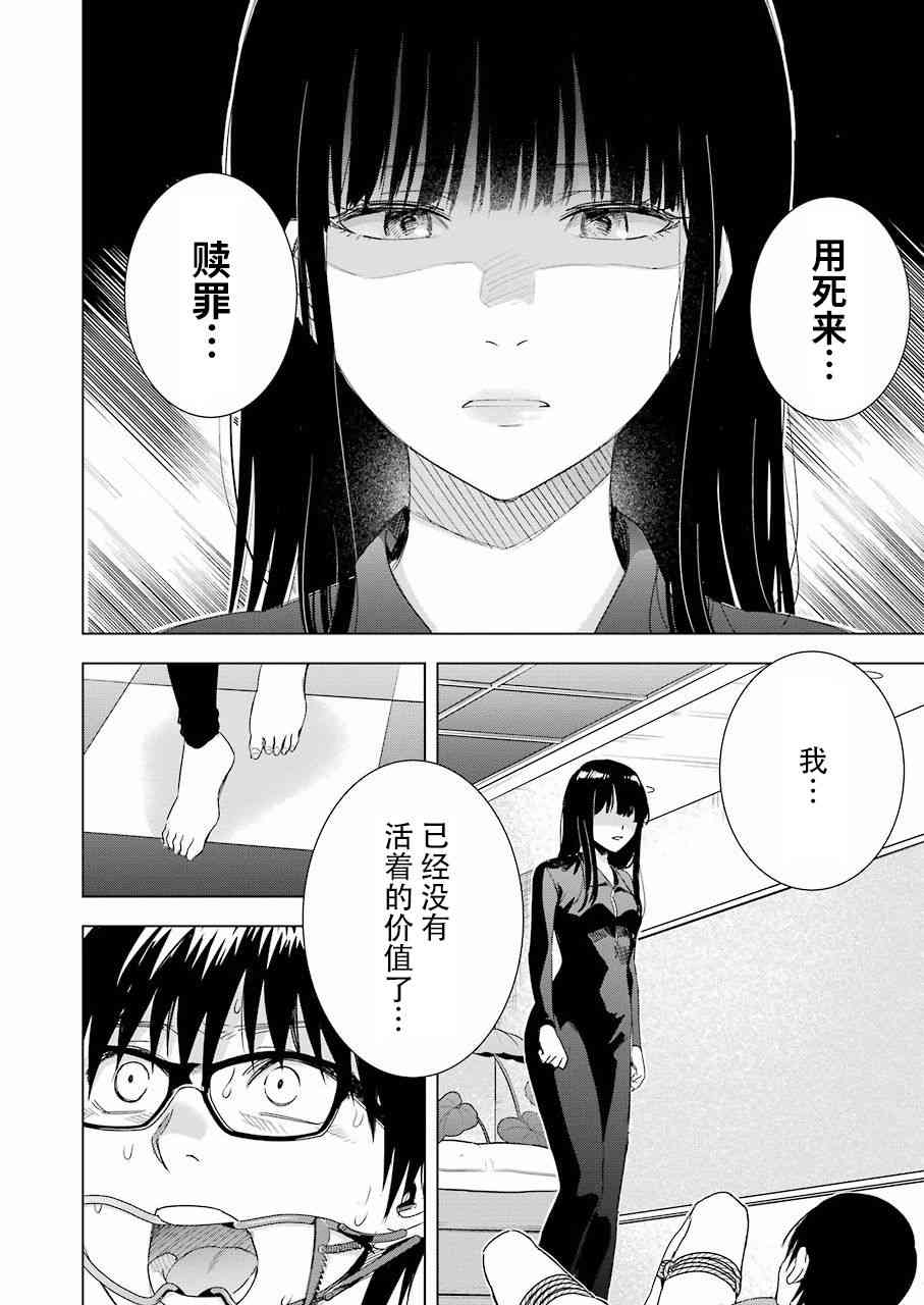 罪孽与快感韩漫全集-36话无删减无遮挡章节图片 