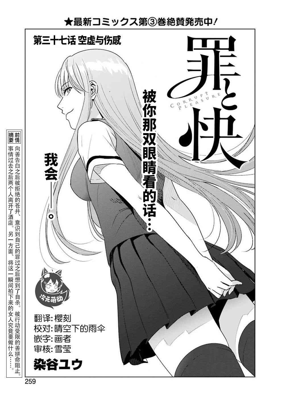 罪孽与快感韩漫全集-37话无删减无遮挡章节图片 