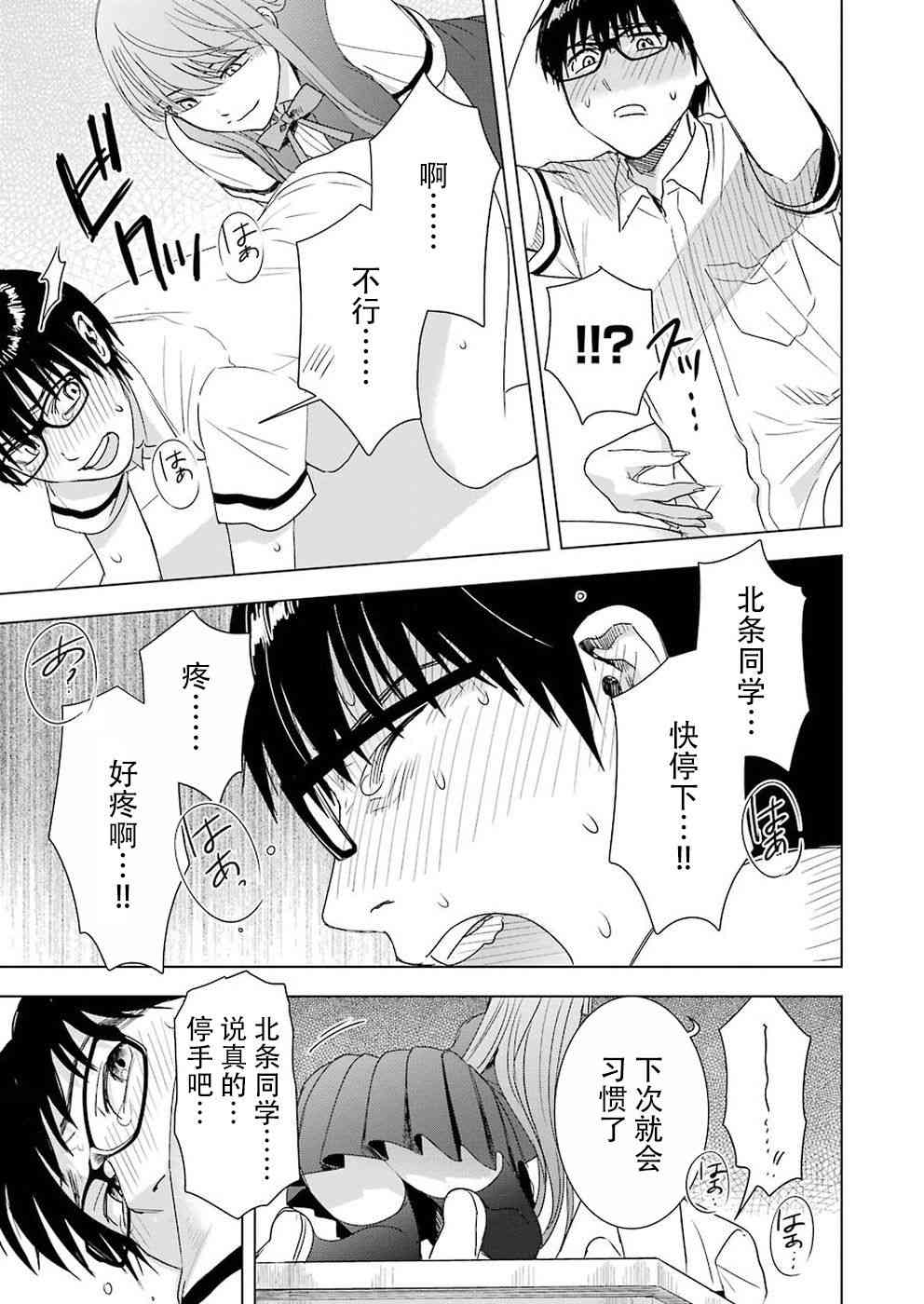 罪孽与快感韩漫全集-37话无删减无遮挡章节图片 