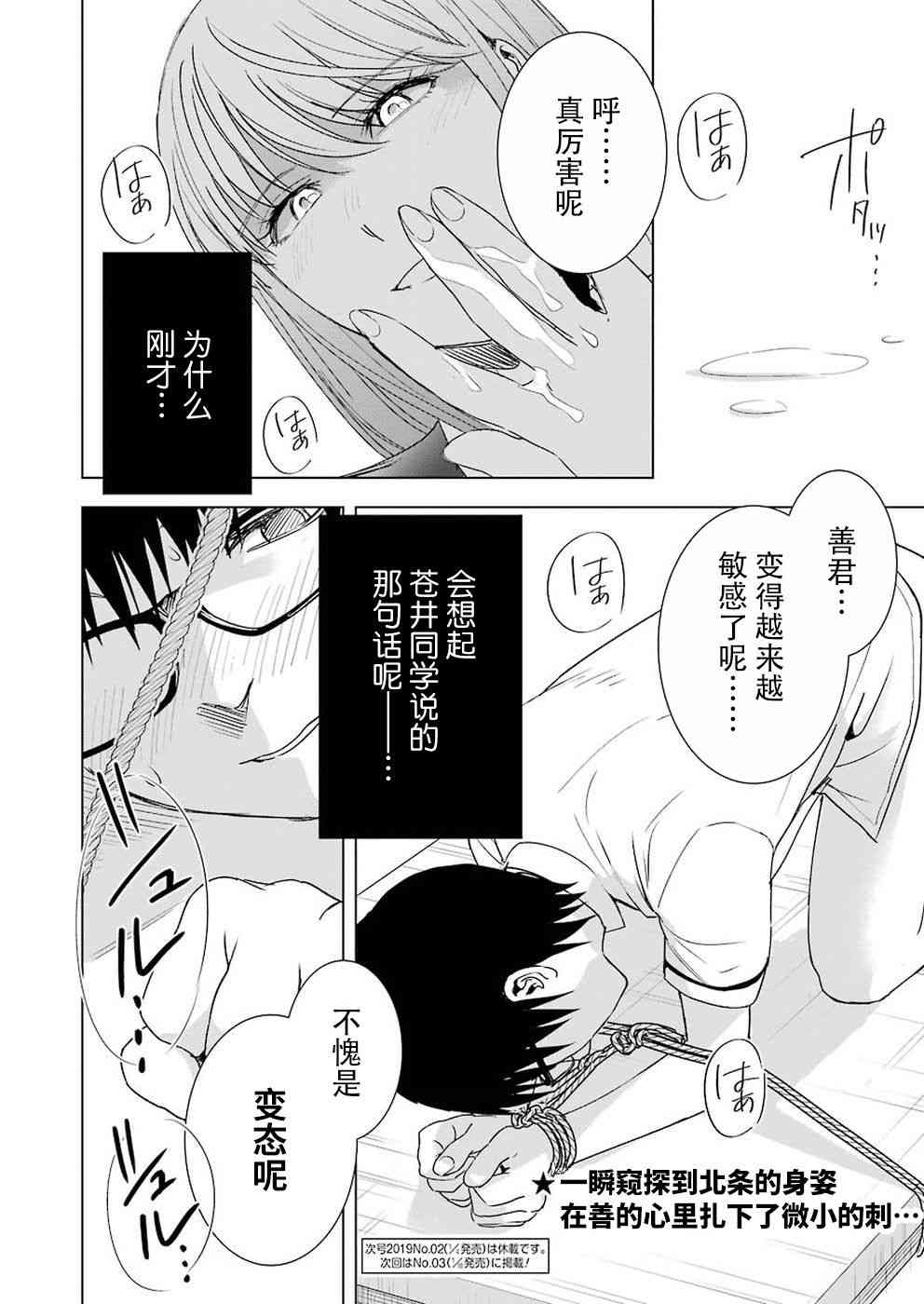 罪孽与快感韩漫全集-37话无删减无遮挡章节图片 