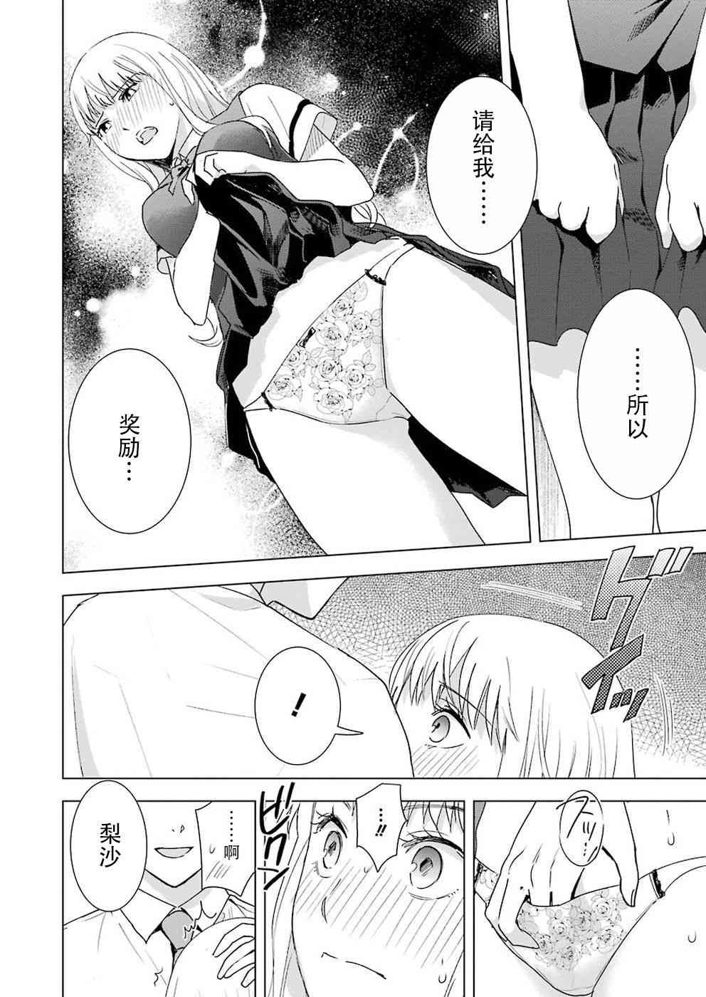 罪孽与快感韩漫全集-37话无删减无遮挡章节图片 